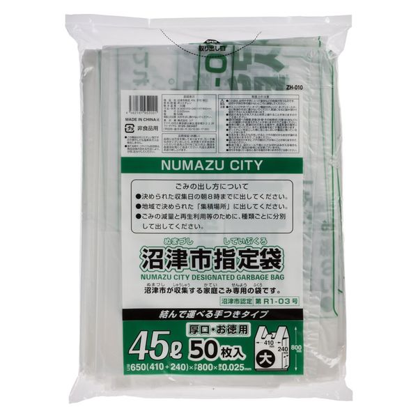 ジャパックス 市町村ゴミ袋 沼津市指定 45L 厚口 手付 50枚 ZH010 1ケース(10個)（直送品）