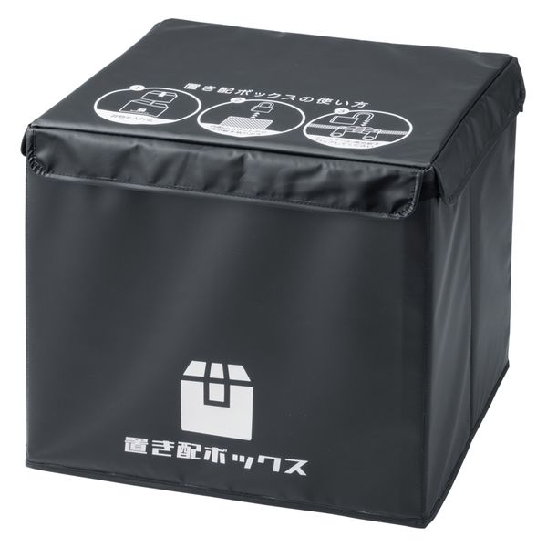 パール金属 かんたん置き配ボックス 48L N-7254 1個（直送品