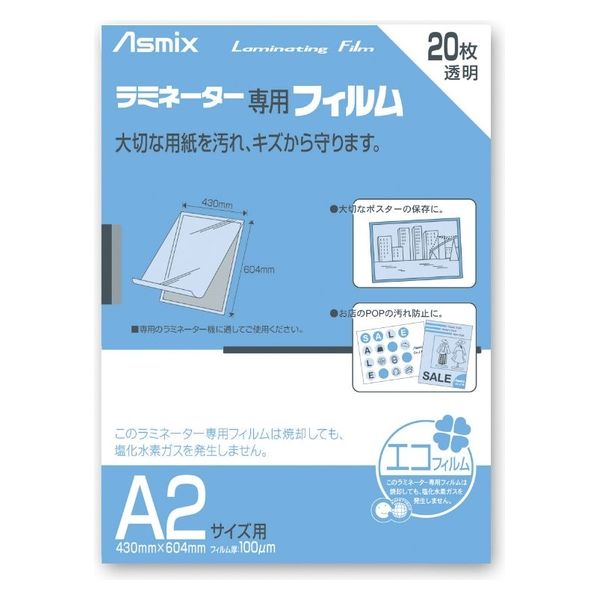 アスカ ラミネートフィルム A2サイズ 100μ 20枚 BH-151 1ケース(5個)（直送品）