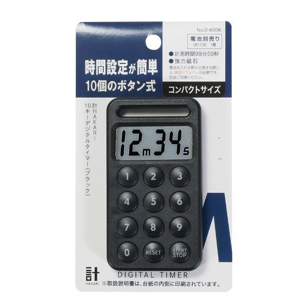 パール金属 はかり 計HAKARI 10キーデジタルタイマー(ブラック) D-6506 1ケース(120個(10個×12))（直送品）