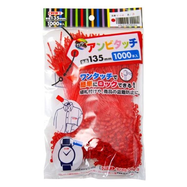 クルーズ カラーアンビタッチ135mm1000本 AT-5-RE 赤 1ケース(50個)（直送品）