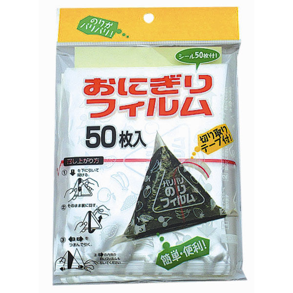 アートナップ フィルムシート おにぎりフィルム 50枚入 AL-1550 1ケース(80個(10個×8))（直送品）