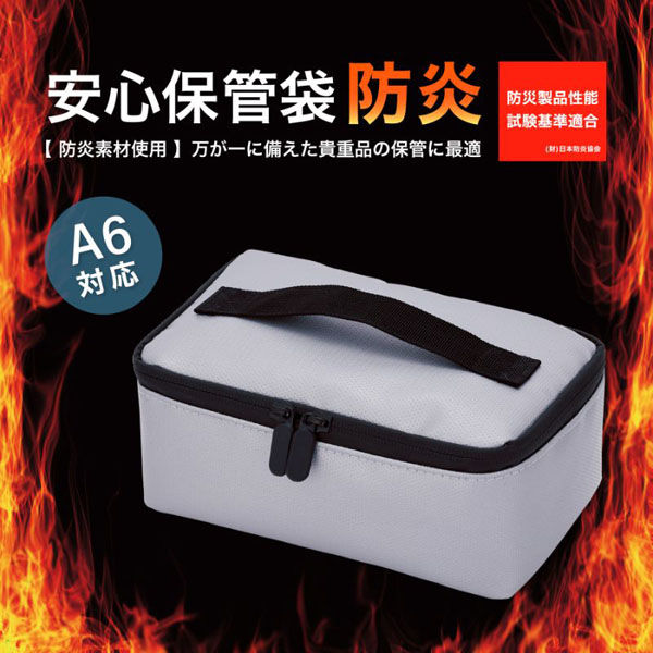 アスカ 【防災】耐火庫 安心保管袋 防炎タイプ A6 ポーチ型 FP300 1ケース(30個)（直送品）