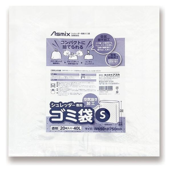 アスカ シュレッダー専用ゴミ袋 S 40L SDB20S 1ケース(40個)（直送品）