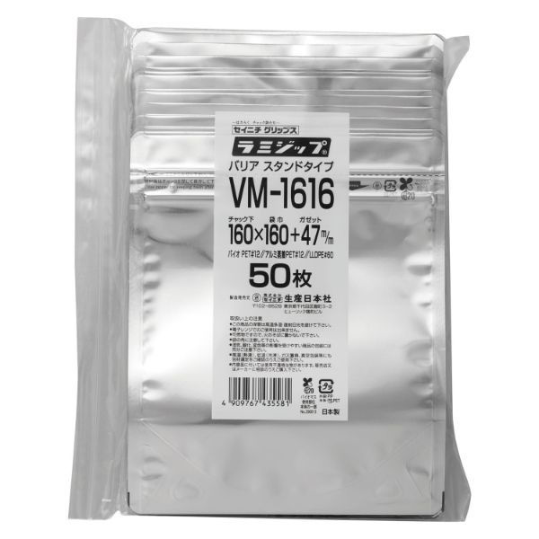 生産日本社 チャック付き袋 ラミジップVMタイプ(スタンドパック) VM-1616 43558 1ケース(1100個(50個×22))（直送品）