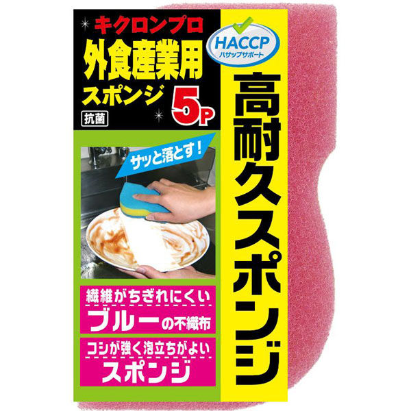 キクロン スポンジプロ 外食産業用 スポンジ 5P ピンク 600265 1袋（直送品）