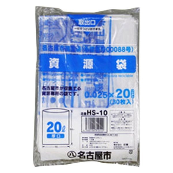 市町村ゴミ袋 名古屋市ゴミ袋 HSー10資源回収20L 30入 238017 1袋（直送品）