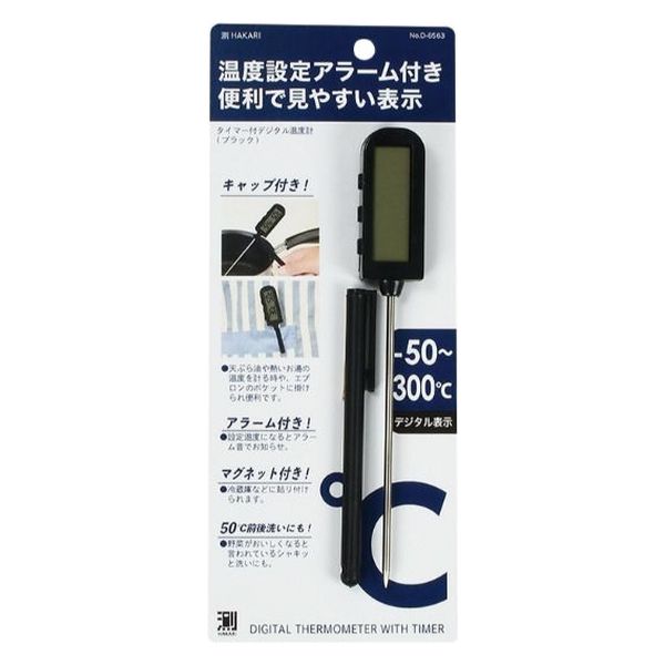 パール金属 はかり 測HAKARI タイマー付デジタル温度計(ブラック) D-6563 1袋(10個)（直送品）