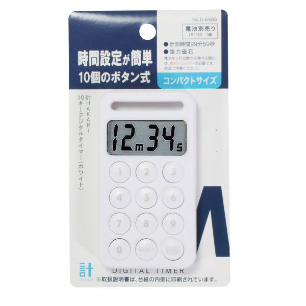 パール金属 はかり 計HAKARI 10キーデジタルタイマー(ホワイト) D-6505 1袋(10個)（直送品）