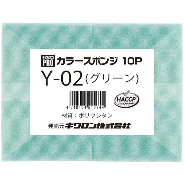 キクロン カラー スポンジ 10P Y-03 グリーン 600253 1ケース(12個)（直送品）