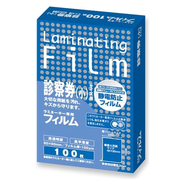 アスカ ラミネートフィルム 診察券(小)サイズ 100μ 特100枚 BH-911 1ケース(50個)（直送品）