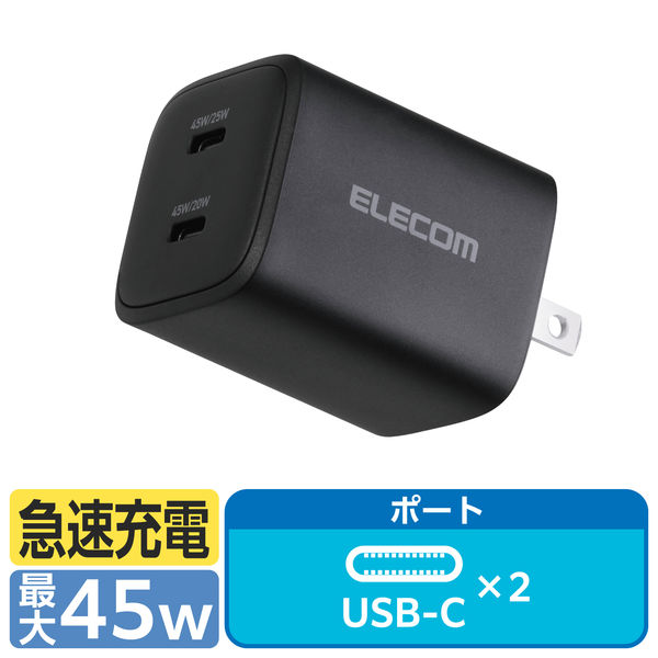 USB充電器 タイプC PD 45W USB-C×2 コンパクト Type-C 黒 EC-AC10945BK エレコム 1個（直送品）