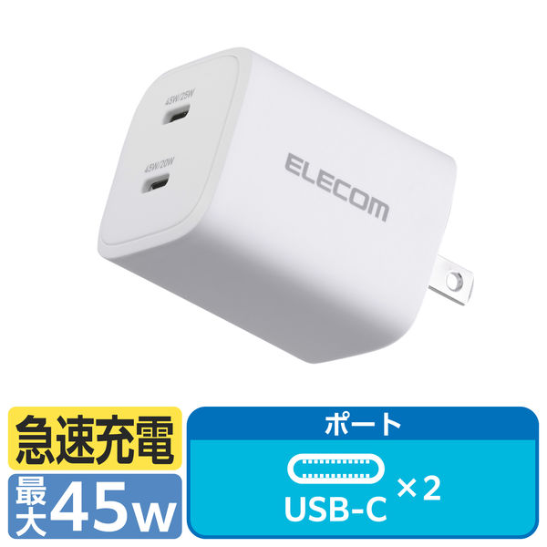 USB充電器 タイプC PD 45W USB-C×2 コンパクト Type-C 白 EC-AC10945WH エレコム 1個（直送品）