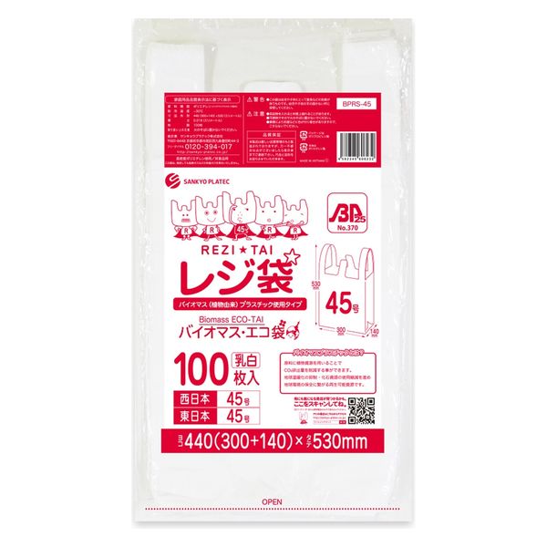 バイオプラ25%配合レジ袋 西日本表記45号 厚手ブロック有 乳白