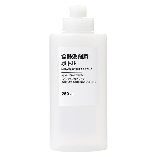 無印良品 食器洗剤用ボトル 250mL 良品計画 - アスクル