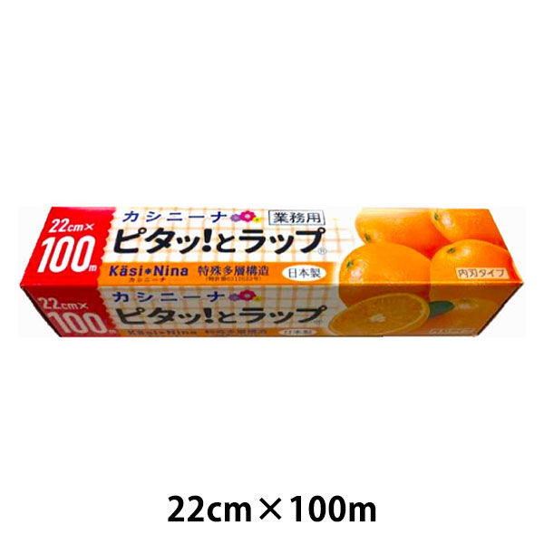業務用 食品ラップ カシニーナ ピタッ！とラップ 22cm×100m 1本