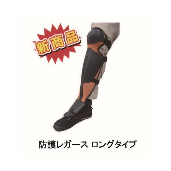 ハートフル・ジャパン HEART 草刈用防護レガース ロングサイズ HT-R002-OR 1組(2個) 681-3377（直送品）