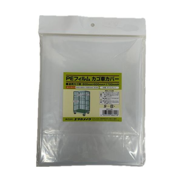 ユタカメイク ケース売PEフィルム カゴ車カバー(800mm×600mm×1700mm 50枚入り) PKWCC-08 1箱（直送品）
