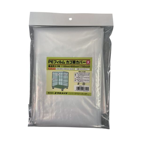 ユタカメイク ケース売PEフィルム カゴ車カバー【大】(1100mm×800mm×1700mm 40枚入り) PKWCC-11 1箱（直送品）