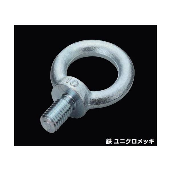 ふじわら 鉄 アイボルト UIB-16 1個 687-1388（直送品）