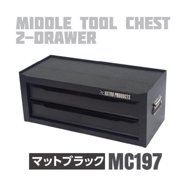 ワールドツール アストロプロダクツ AP ミドルチェストマットブラック MC197 2003000011975 1台 684-7656（直送品）