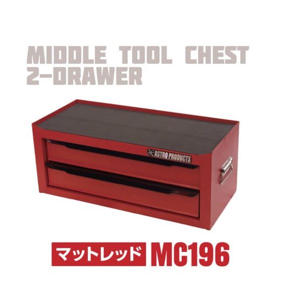 ワールドツール アストロプロダクツ AP ミドルチェストマットレッド MC196 2003000011968 1台 684-7657（直送品）