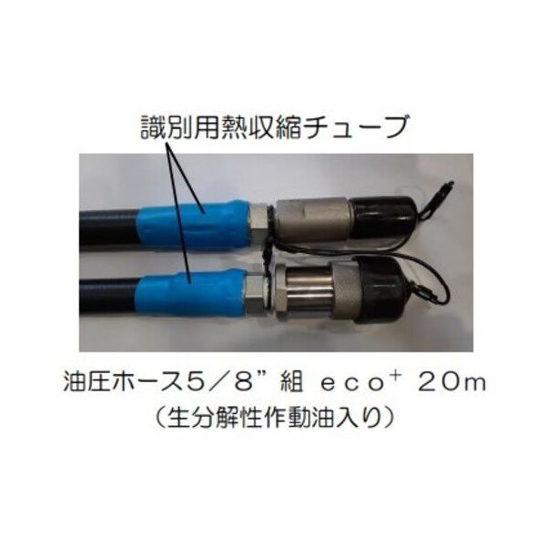 コンセック Hakken 油圧ホース組 eco+ 日東カプラ 20m 5/8 HHA-ECO-NK-20M 1本 685-3219（直送品）