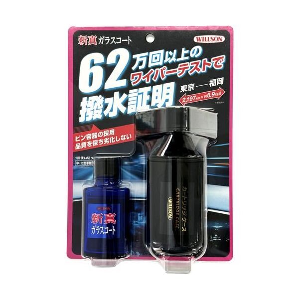 ウイルソン WILLSON 高耐久ガラス撥水剤 新真ガラスコート 中・大型車用 2105 1個 685-4743（直送品）