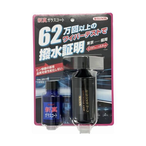 ウイルソン WILLSON 高耐久ガラス撥水剤 新真ガラスコート 小型車用 2106 1個 685-4738（直送品）