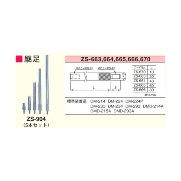 テクロック TECLOCK DM用継足セット ZS904 1個 684-6772（直送品）