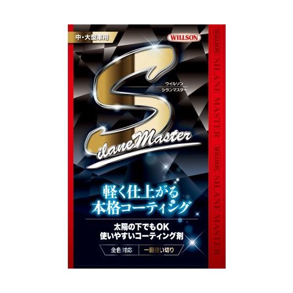ウイルソン WILLSON 自動車用艶出しコーティング剤 シランマスター中・大型車用 1308 1個 687-0991（直送品）