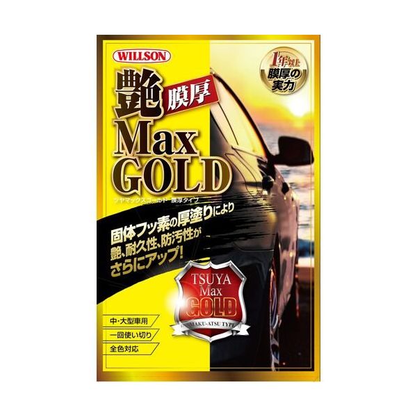ウイルソン WILLSON 自動車用艶出しコーティング剤 艶MaxGOLD 膜厚タイプ 中・大型車用 1310 1個 687-0997（直送品）