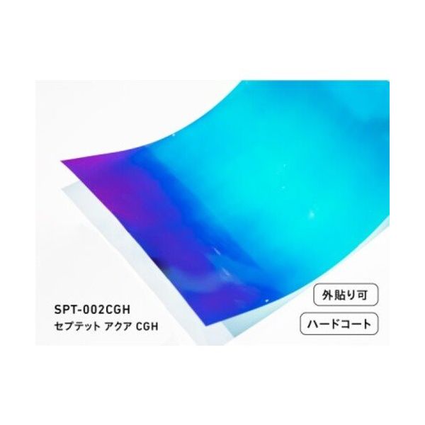 中川ケミカル カッティングシート セプテットフィルム SPT―002CGH アクアCGH 1250mm SPT002CGH1250 1m（直送品）