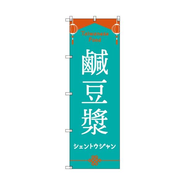 トレード sign city オリジナルのぼり 台湾_シェントウジャン 7枚セット 6300057841 1セット(7枚) 680-0648（直送品）