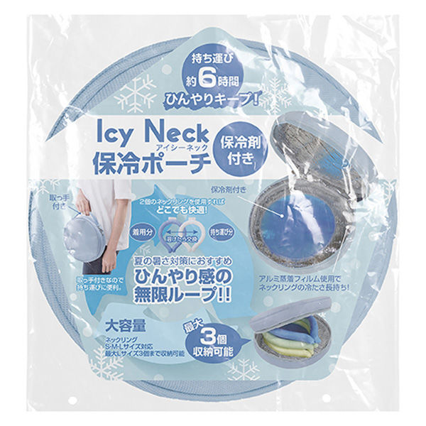 グローバル・ジャパン アイシーネック保冷ポーチ アイスブルー 1個 4571621442518 1セット(10個)（直送品）