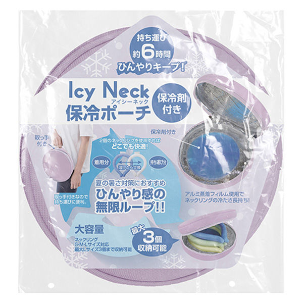 グローバル・ジャパン アイシーネック保冷ポーチ ラベンダーピンク 1個 4571621442501 1セット(10個)（直送品）