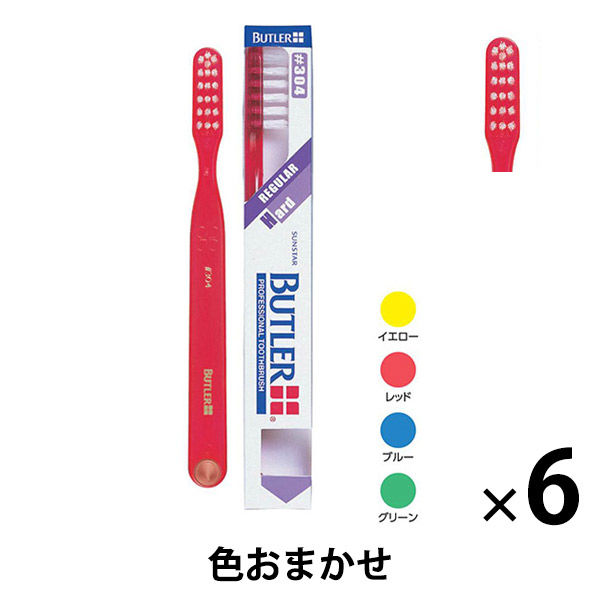 バトラー（BUTLER） ハブラシ #304 かため 1セット（6本） サン