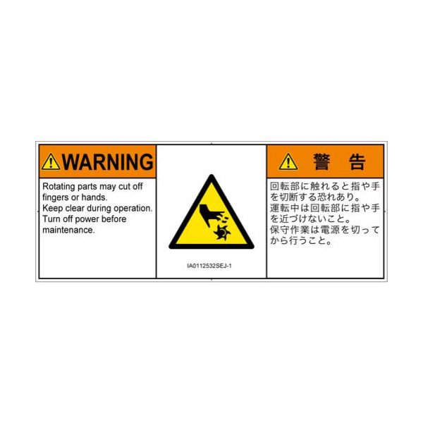 IA0112532SEJ-1（直送品）