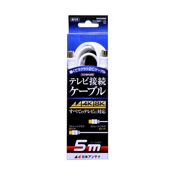 日本アンテナ テレビ接続ケーブル S2C 4K8K対応 SーSプラグ 5m NA2GSS5B 1個 685-2848（直送品）