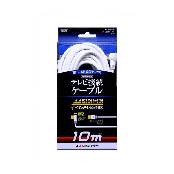 日本アンテナ テレビ接続ケーブル S4C 4K8K対応 SーLプラグ 10m NA4GLS10B 1個 685-2851（直送品）