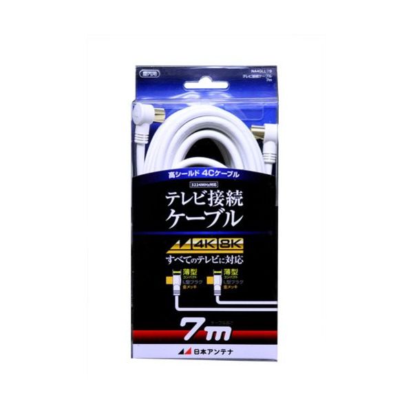日本アンテナ テレビ接続ケーブル S4C 4K8K対応 LーLプラグ 7m NA4GLL7B 1個 685-2862（直送品）