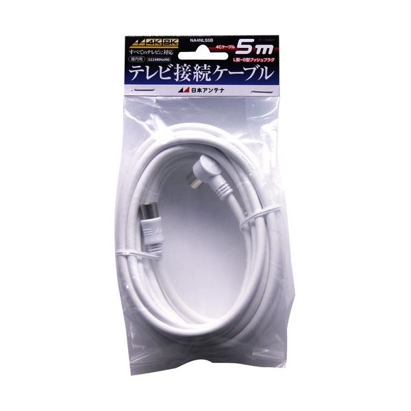 日本アンテナ テレビ接続ケーブル S4C 4K8K対応 SーLプラグ 5m NA4NLS5B 1個 685-2841（直送品）