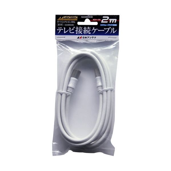 日本アンテナ テレビ接続ケーブル S4C 4K8K対応 スクリュープラグ 2m NA4NRSW2B 1個 685-2866（直送品）