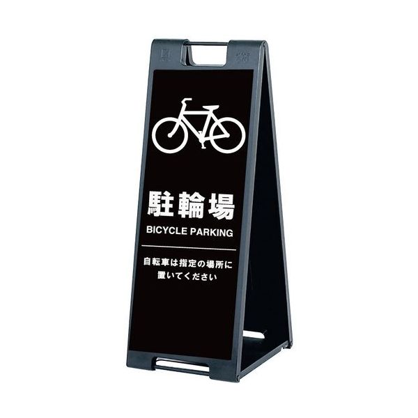 シンエイ スタンドプレートSPー907 駐輪場 片面印刷付き SP-907-CRZ-K 1個 685-9332（直送品）