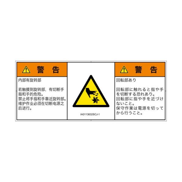 IA0113632SCJ-1（直送品）