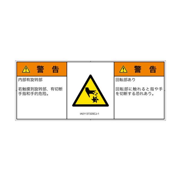 IA0113732SCJ-1（直送品）