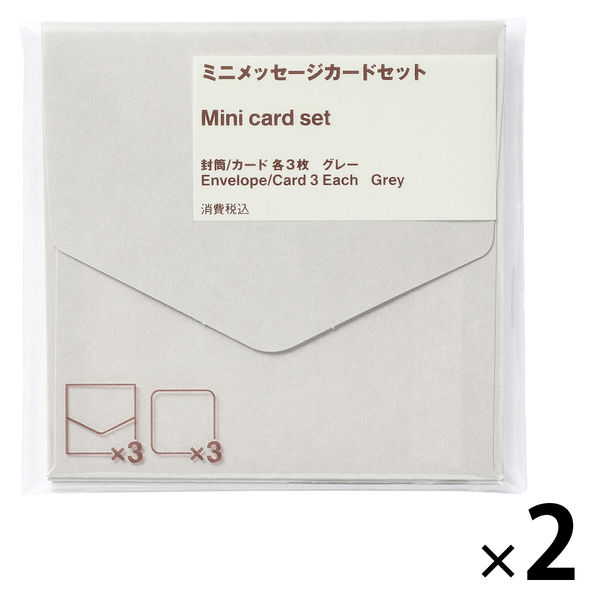 無印良品 ミニメッセージカードセット グレー 封筒 カード 各3