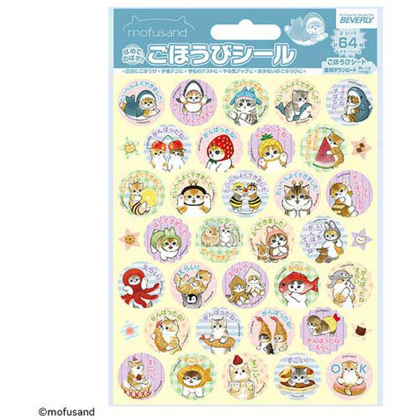 ビバリー ごほうびシール モフサンド SL-258 1パック(8個)（直送品）