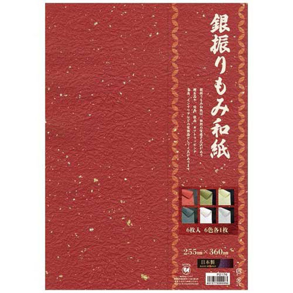 クラサワ 銀振りもみ紙 B4 6枚 P0176 1セット(2冊)（直送品）