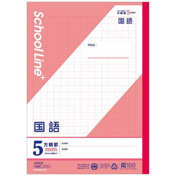 キョクトウ スクールラインプラス科目名入 国語 LSP5JP 1セット(5冊)（直送品）